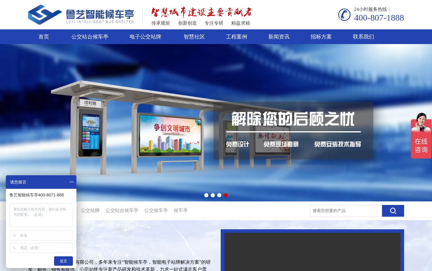 山东鲁艺公共设施有限公司 页面快照